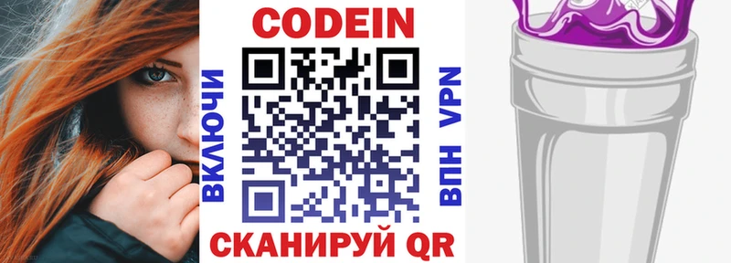 Купить  Оханск  Кодеиновый сироп Lean Purple Drank 